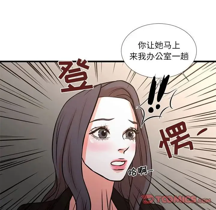 昂贵的交易 第24話 第38页