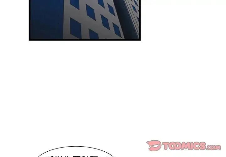 昂贵的交易 第24話 第4页
