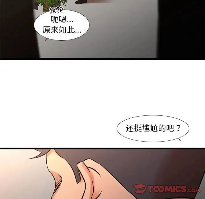 昂贵的交易 第24話 第10页