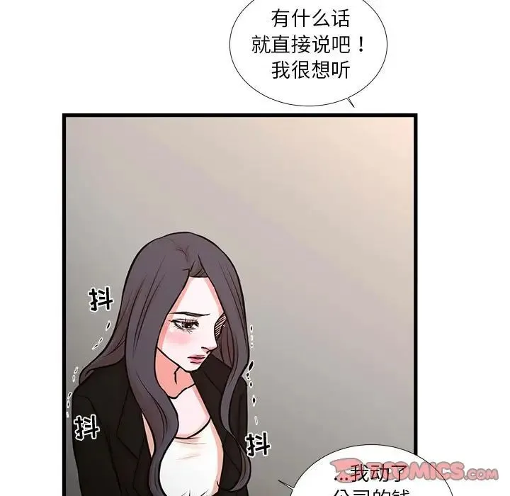 昂贵的交易 第24話 第44页