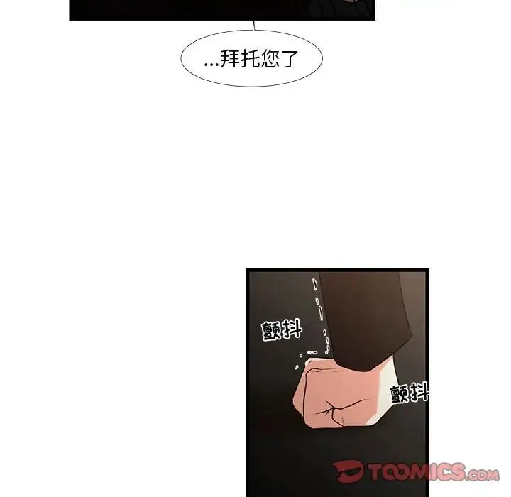 昂贵的交易 第24話 第64页