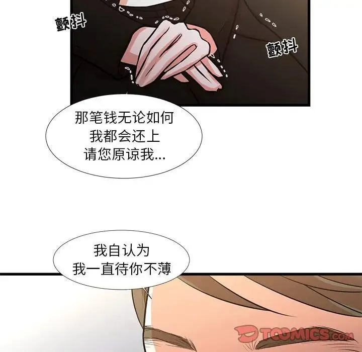 昂贵的交易 第24話 第52页