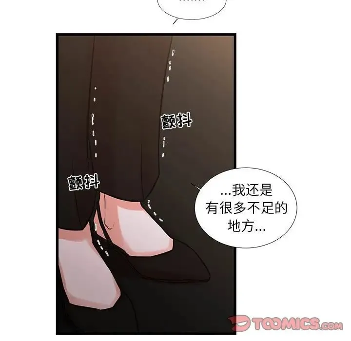 昂贵的交易 第24話 第34页