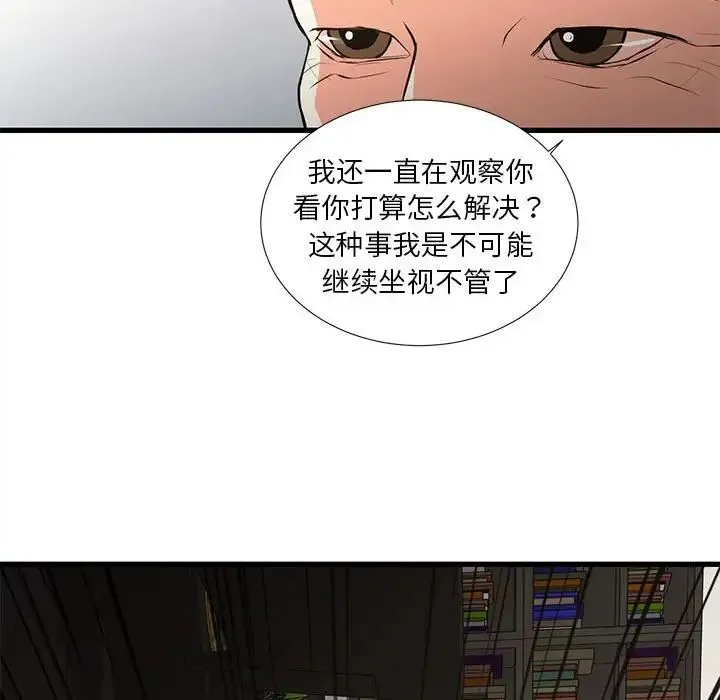昂贵的交易 第24話 第53页