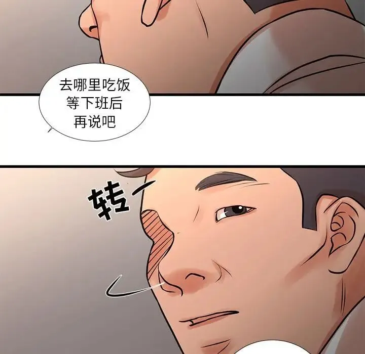 昂贵的交易 第24話 第11页