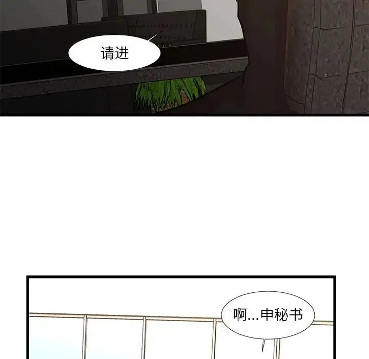 昂贵的交易 第24話 第23页