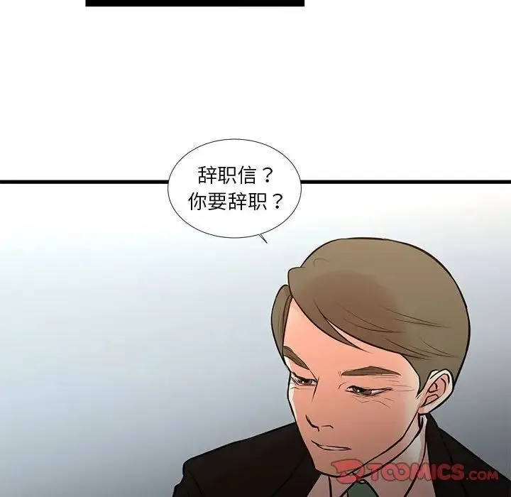 昂贵的交易 第24話 第26页