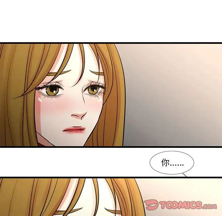 昂贵的交易 第24話 第76页