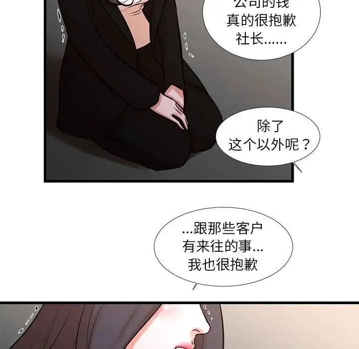 昂贵的交易 第24話 第45页