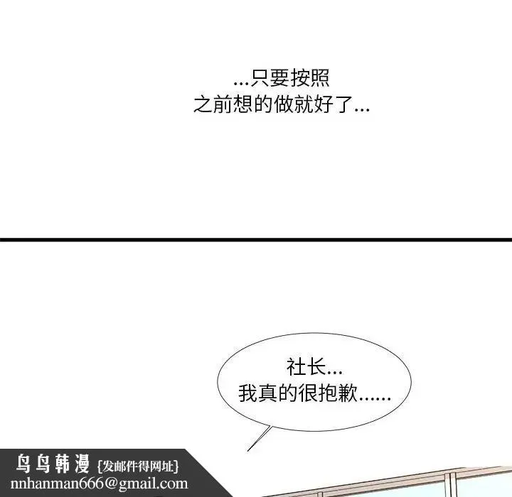 昂贵的交易 第24話 第41页