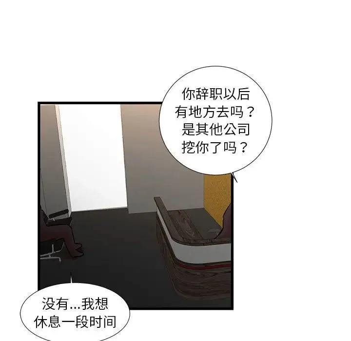 昂贵的交易 第24話 第17页