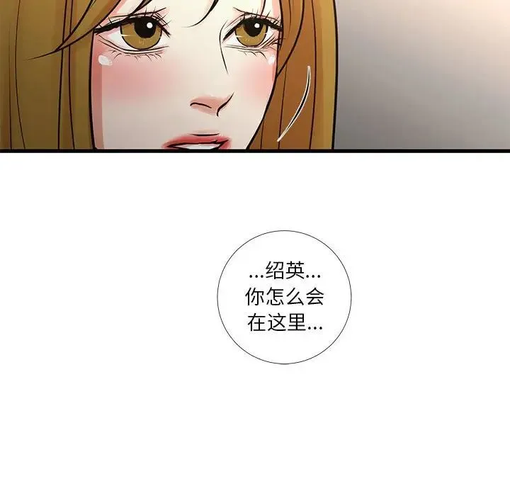 昂贵的交易 第24話 第77页