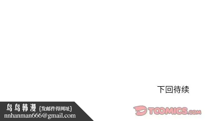 昂贵的交易 第24話 第78页