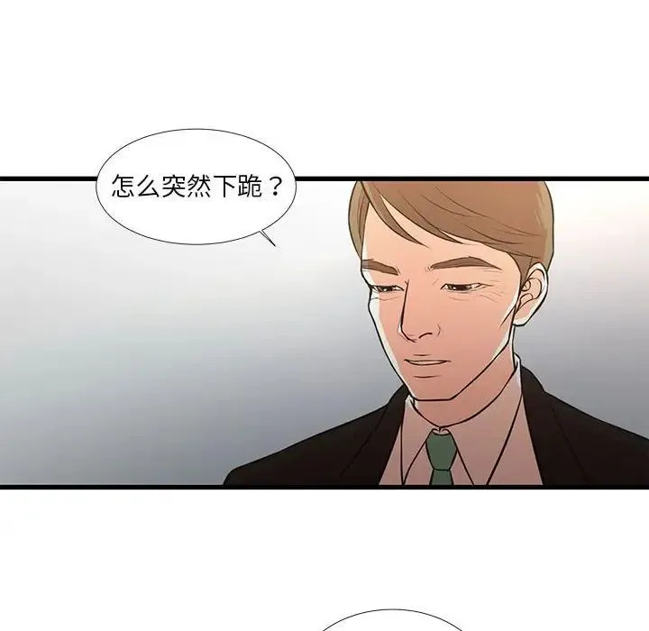 昂贵的交易 第24話 第43页