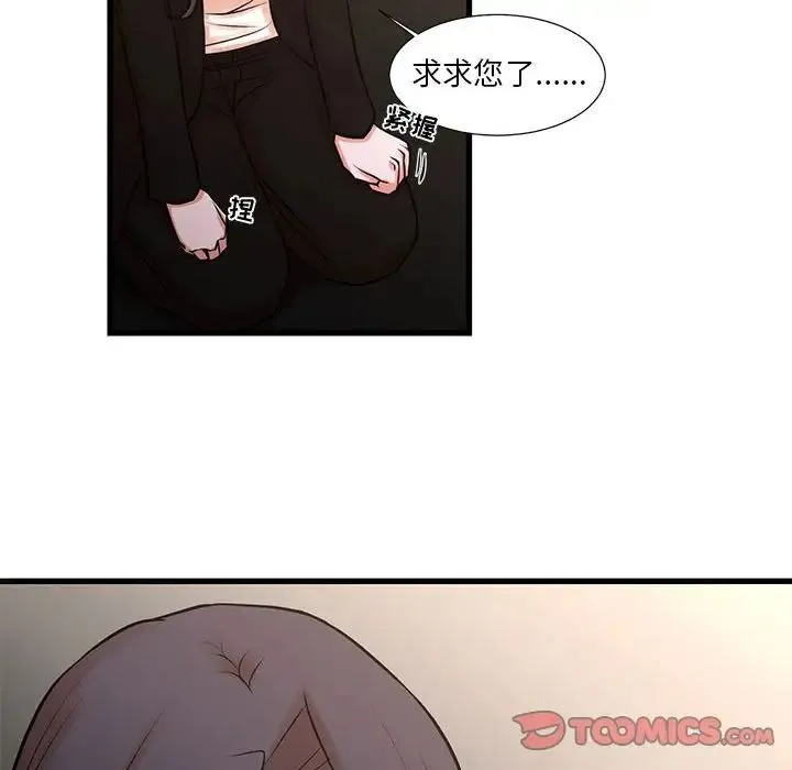昂贵的交易 第24話 第58页