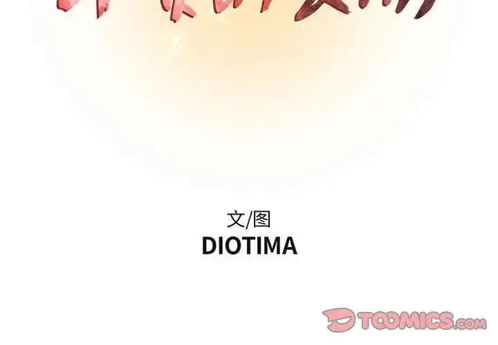昂贵的交易 第24話 第2页
