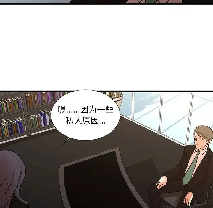 昂贵的交易 第24話 第27页