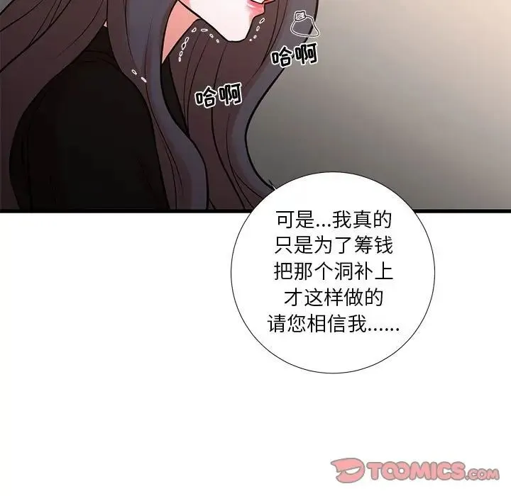 昂贵的交易 第24話 第46页