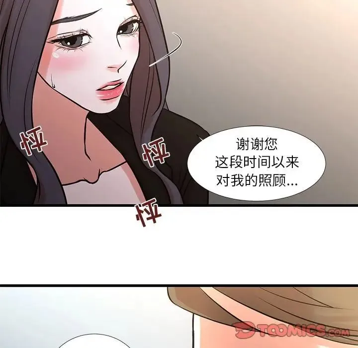 昂贵的交易 第24話 第32页