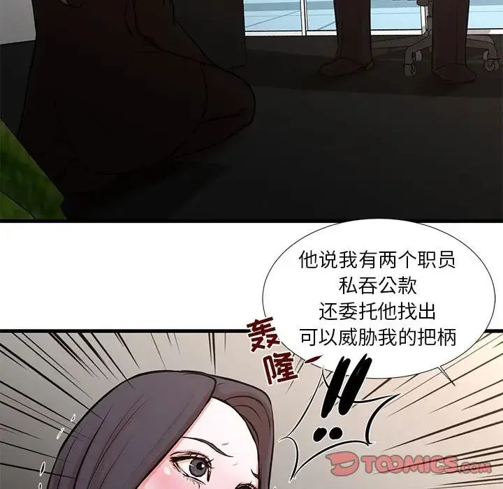 昂贵的交易 第24話 第48页
