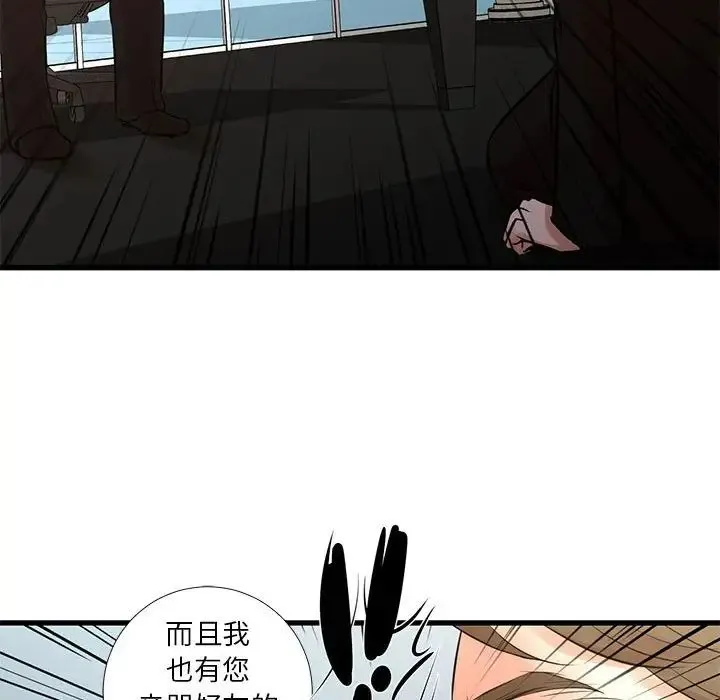 昂贵的交易 第24話 第61页