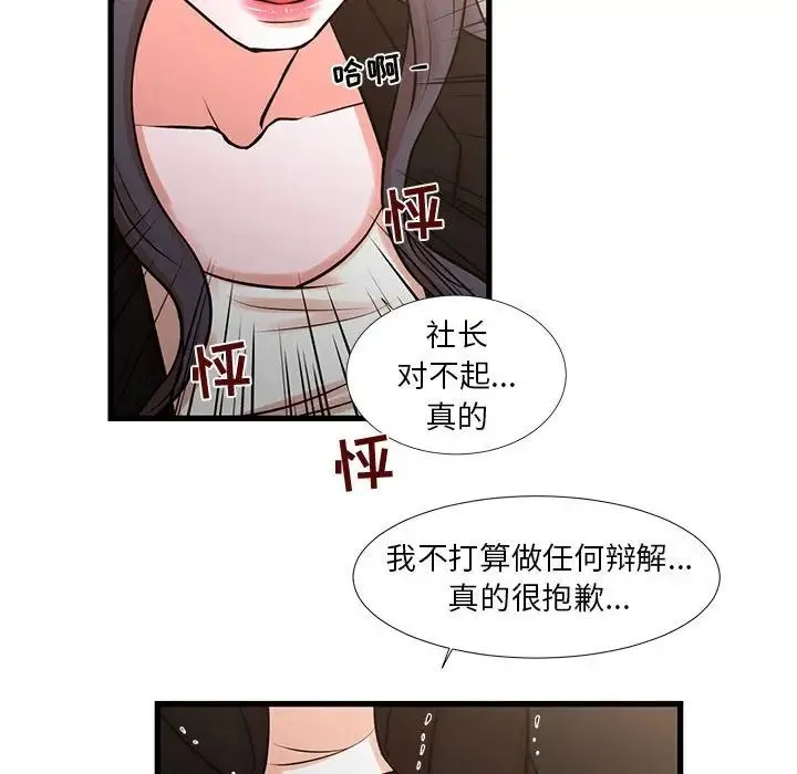 昂贵的交易 第24話 第51页