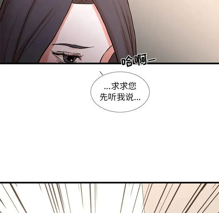 昂贵的交易 第24話 第59页