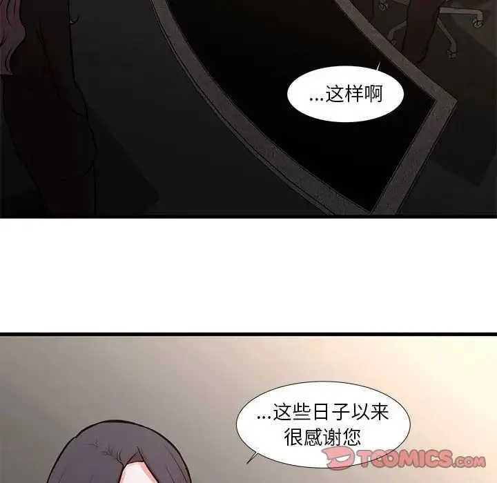 昂贵的交易 第24話 第28页