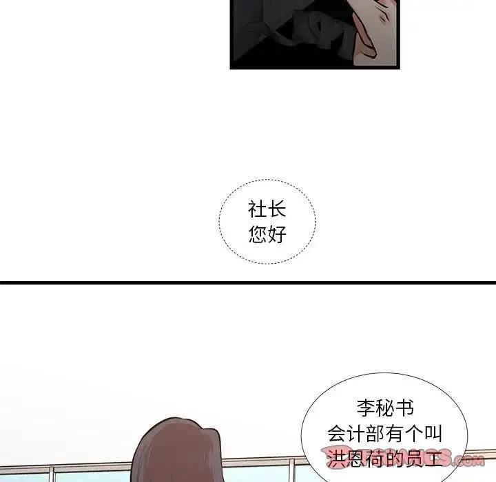 昂贵的交易 第24話 第36页