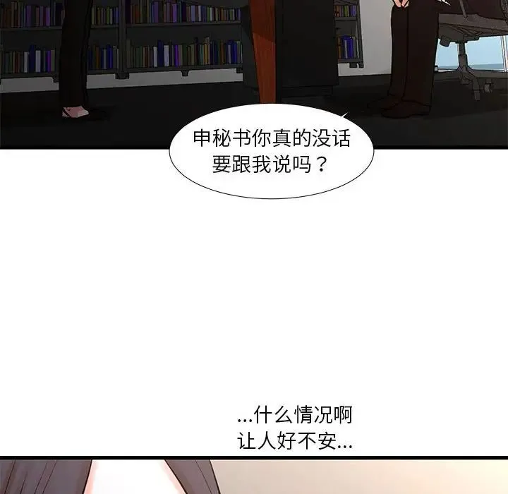 昂贵的交易 第24話 第31页