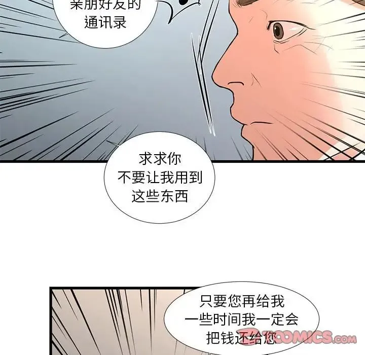 昂贵的交易 第24話 第62页