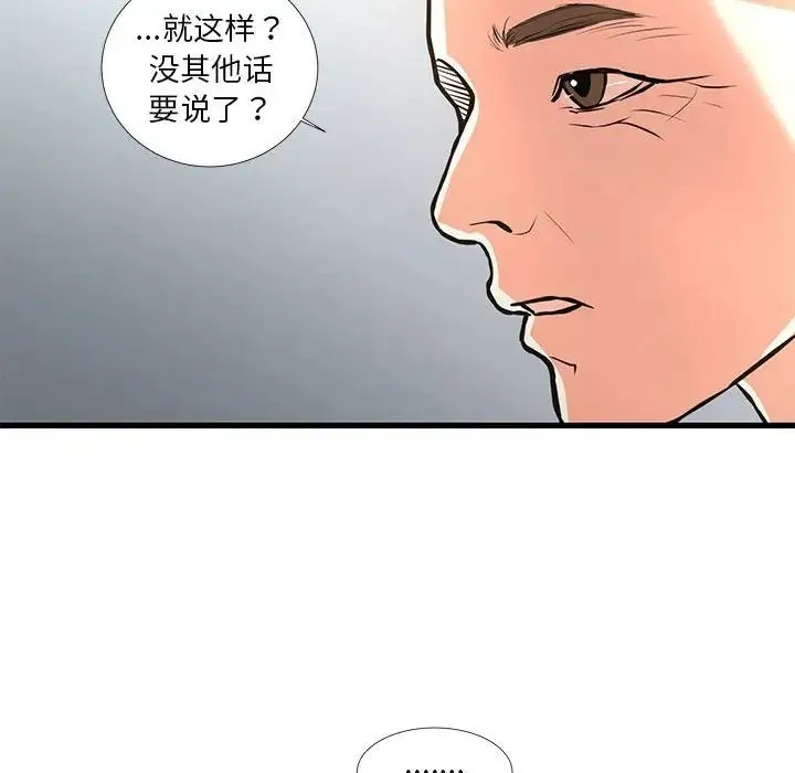 昂贵的交易 第24話 第33页