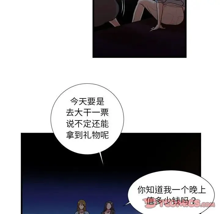昂贵的交易 第13話 第5页