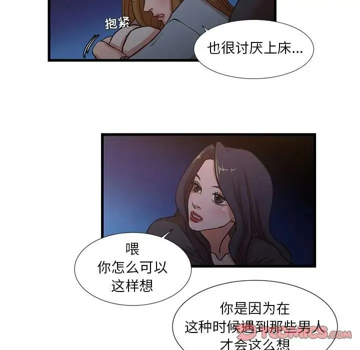 昂贵的交易 第13話 第11页