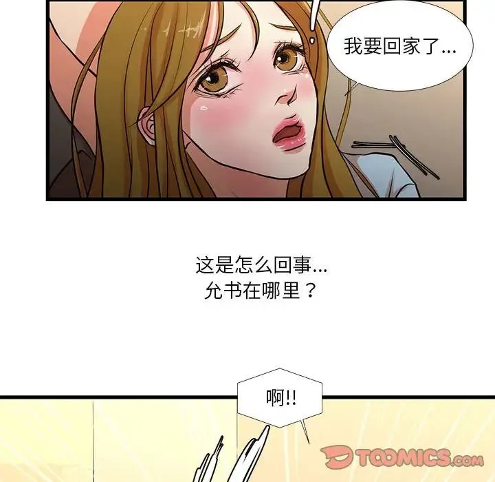 昂贵的交易 第13話 第37页