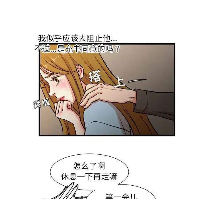 昂贵的交易 第13話 第40页