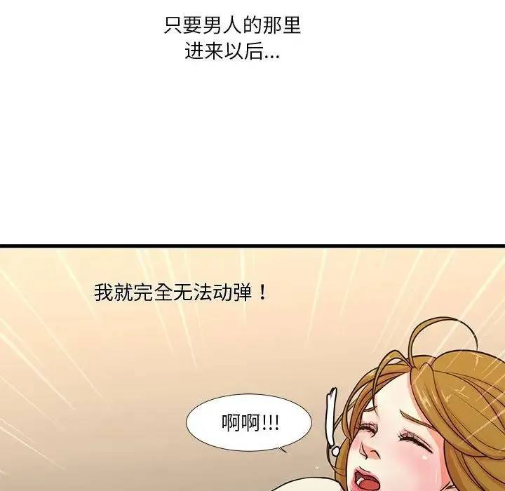 昂贵的交易 第13話 第46页