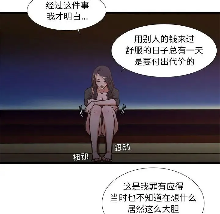 昂贵的交易 第13話 第8页