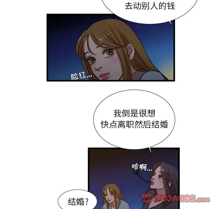 昂贵的交易 第13話 第9页