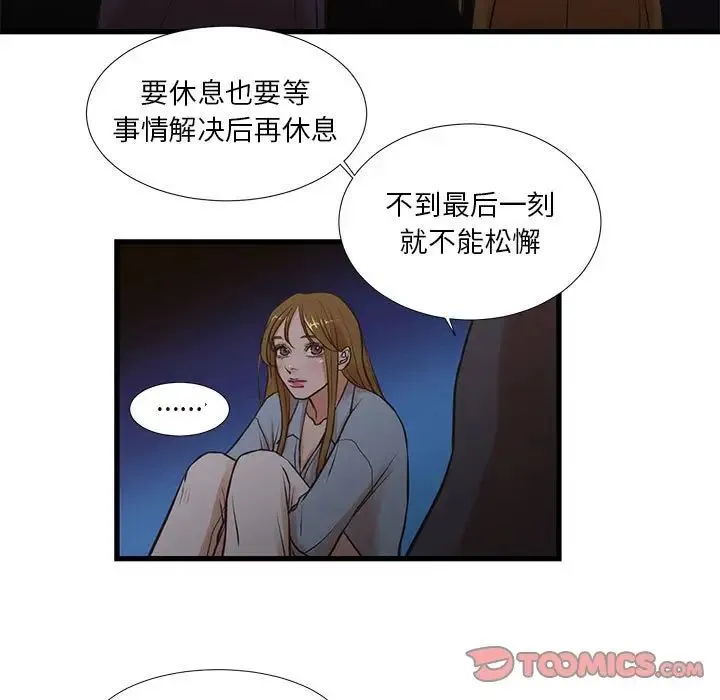 昂贵的交易 第13話 第7页