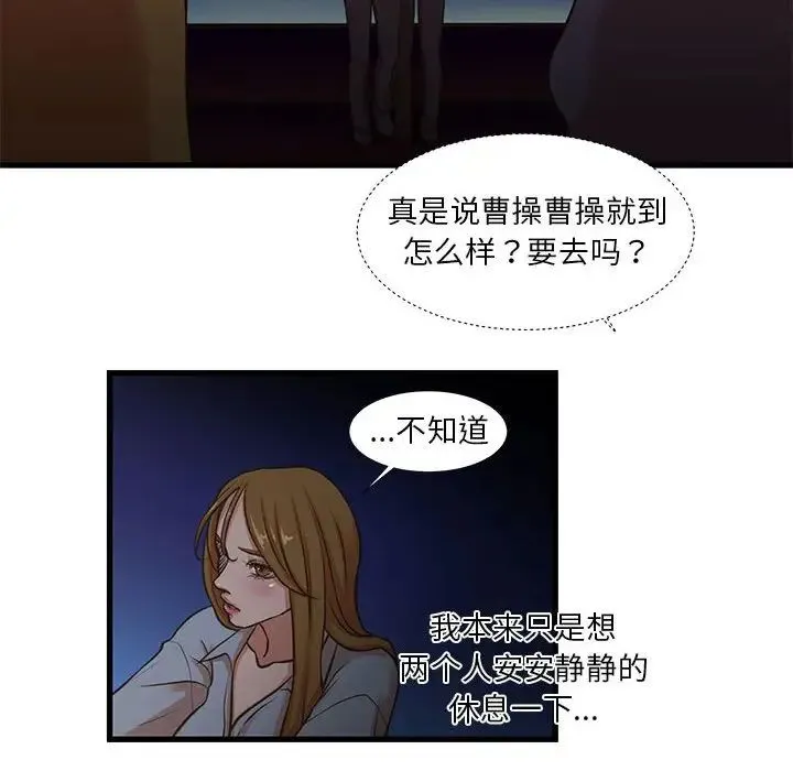 昂贵的交易 第13話 第16页