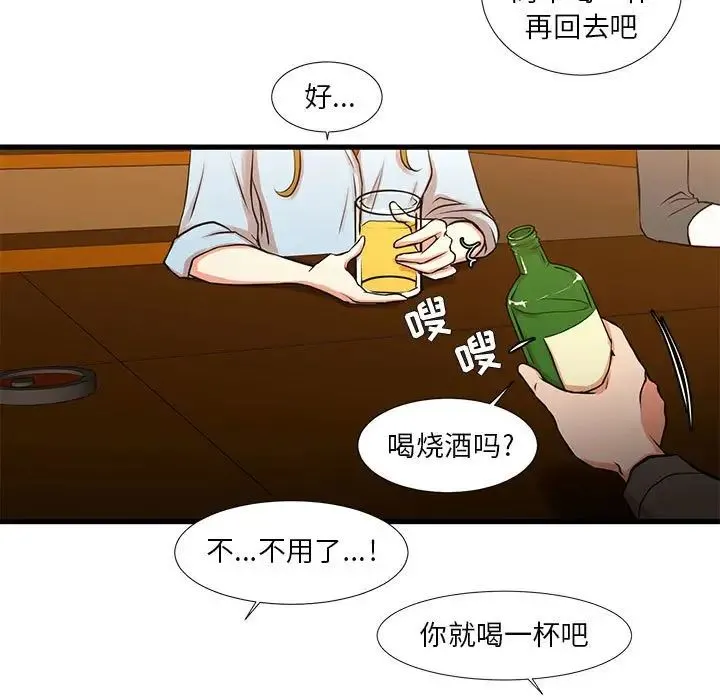昂贵的交易 第13話 第26页