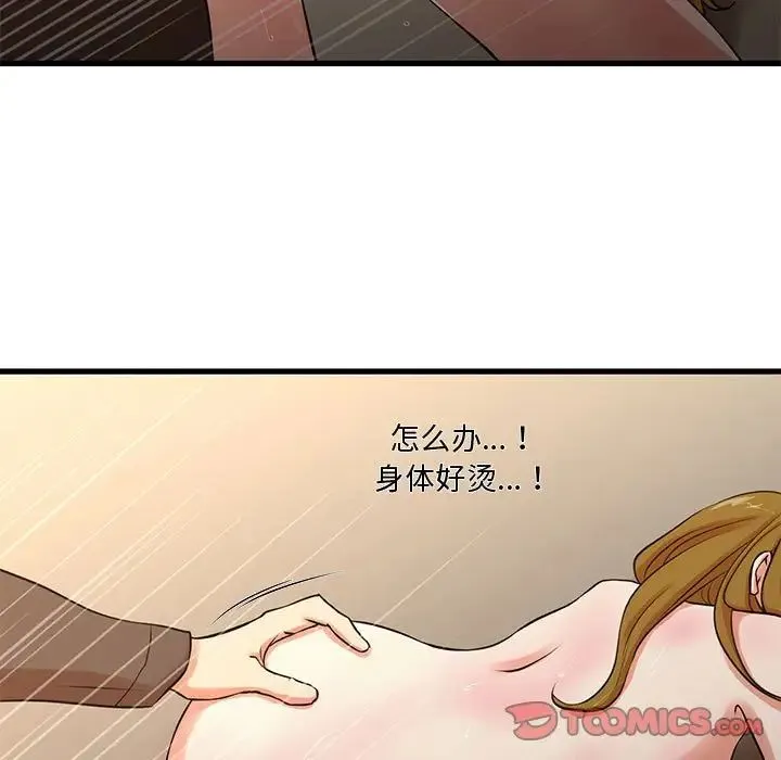 昂贵的交易 第13話 第55页