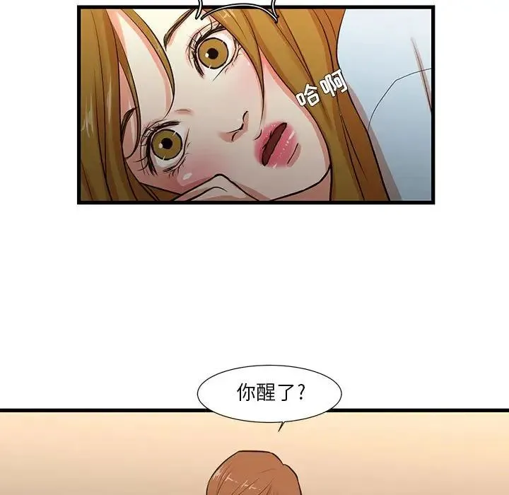 昂贵的交易 第13話 第34页
