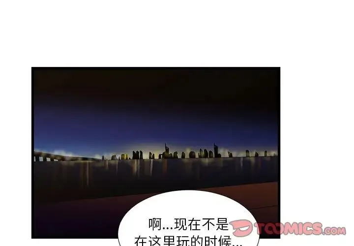 昂贵的交易 第13話 第3页