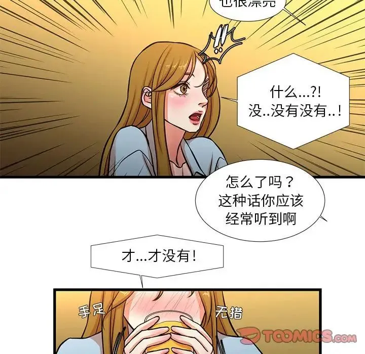 昂贵的交易 第13話 第29页