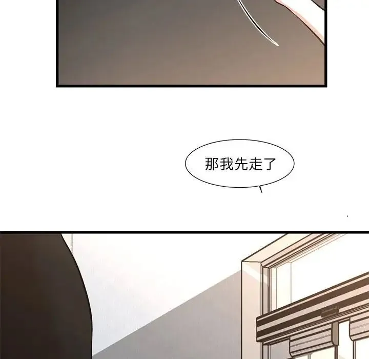 昂贵的交易 第15話 第83页
