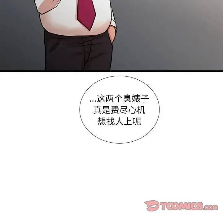 昂贵的交易 第15話 第86页