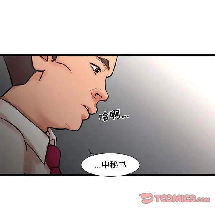 昂贵的交易 第15話 第78页