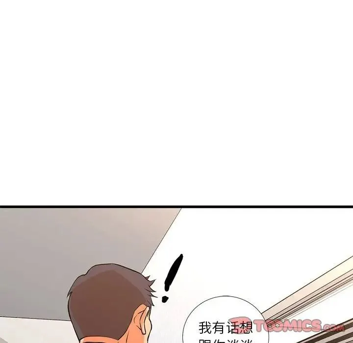 昂贵的交易 第15話 第76页